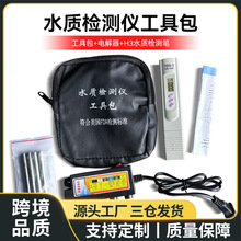 水质检测包套装电解器tds笔收纳包工具包重金属溶解氧便携