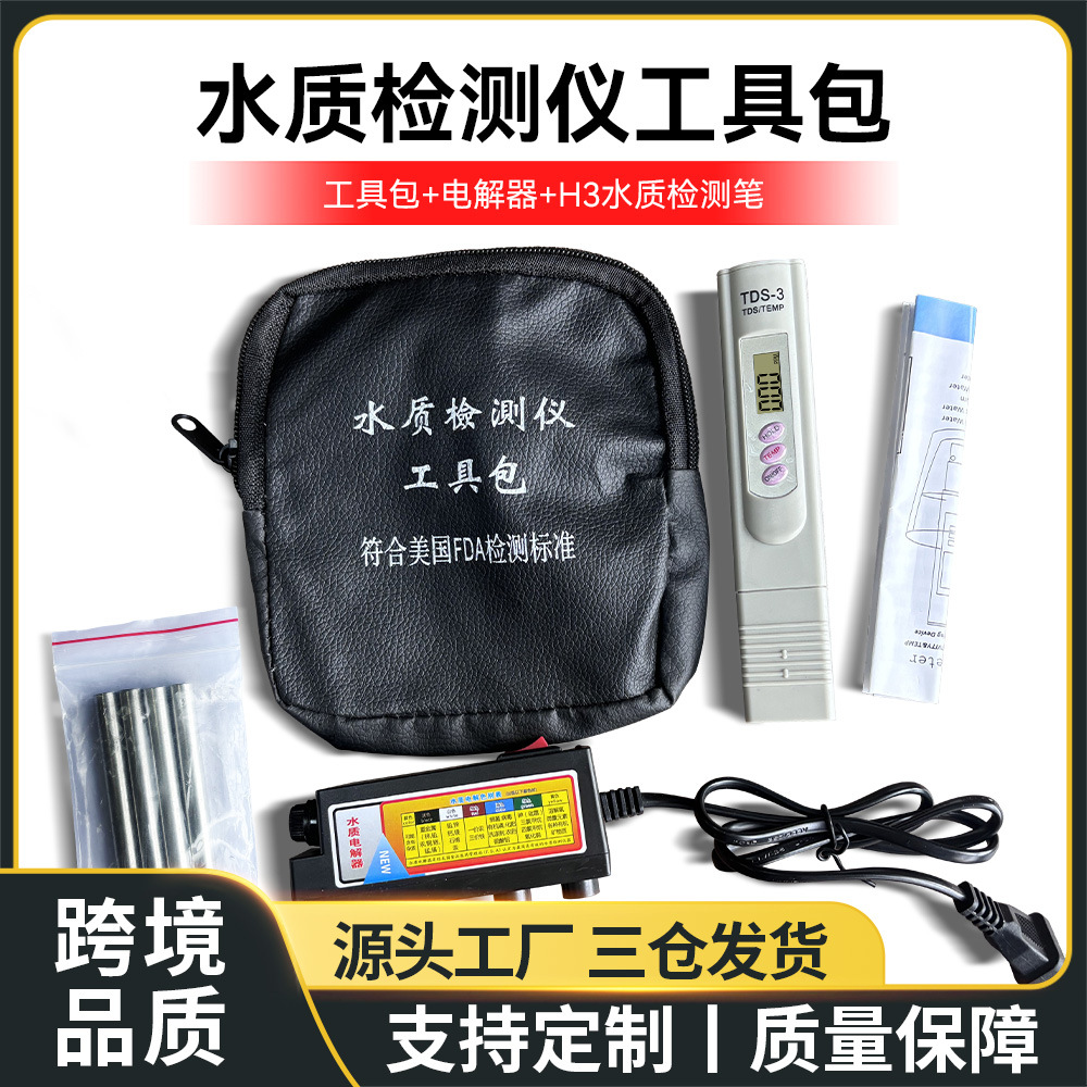 水质检测包套装电解器tds笔收纳包工具包重金属溶解氧便携