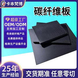 其他碳纤维材料;碳纤维管;碳纤维板