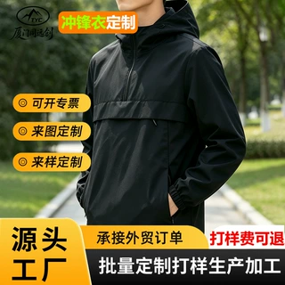 源头工厂套头连帽冲锋衣 半开襟拉链防风外套 企业工装定制加工