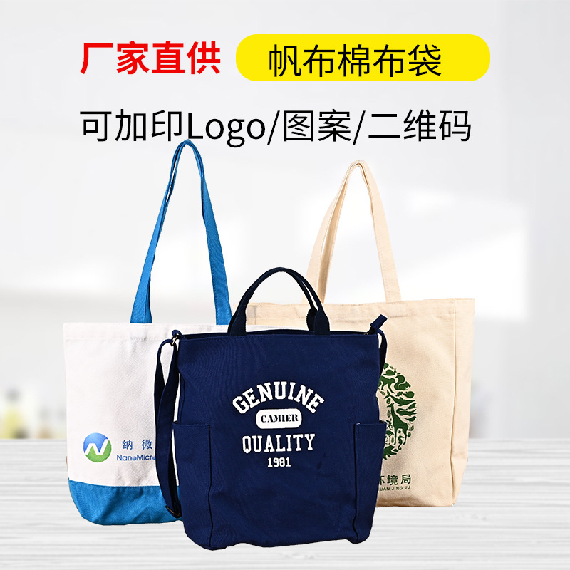 简约展会宣传帆布袋 广告彩印帆布包手提袋 单肩购物袋厂家