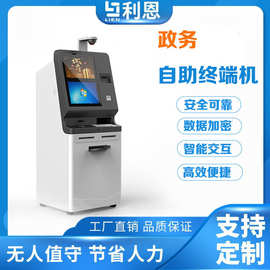 政务自助终端机服务一体机双屏智慧便民触控查询排队取叫号打印