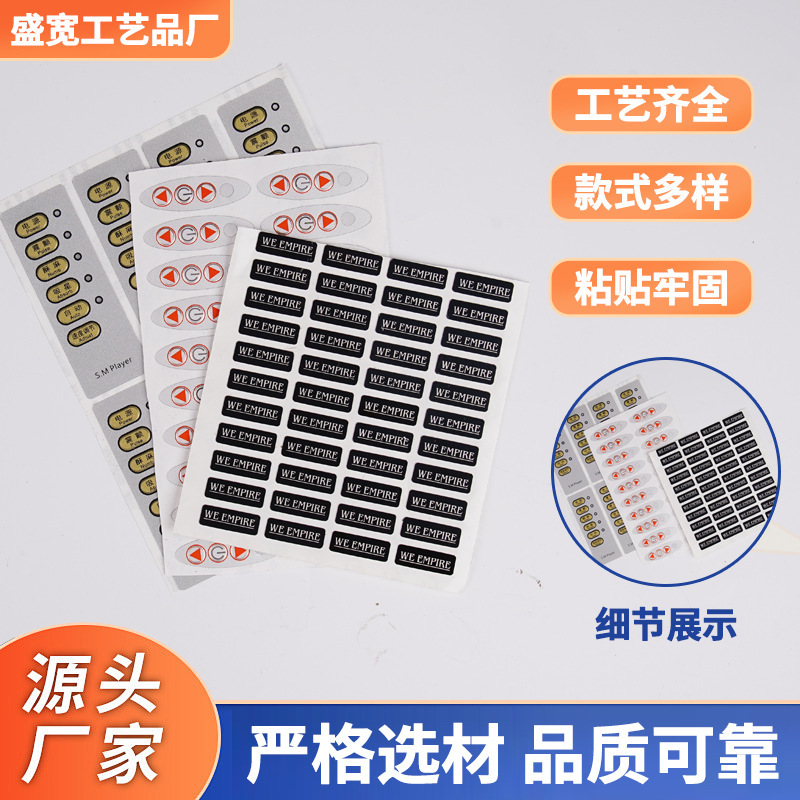 Direct supply of PVC panel stickers, custom small appliance button labels, and custom adhesive stickers for instruments and equipment Direct supply of PVC panel stickers, custom small appliance button labels, and custom adhesive stickers for instruments and equipment