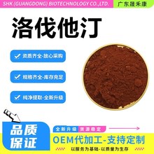 洛伐他汀1% 红曲米提取物 色素食品级着色剂红曲米粉 晟禾康现货