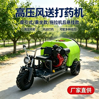 车载牵引自走风送打药机 农用高压喷雾机 园林家用果树喷药机