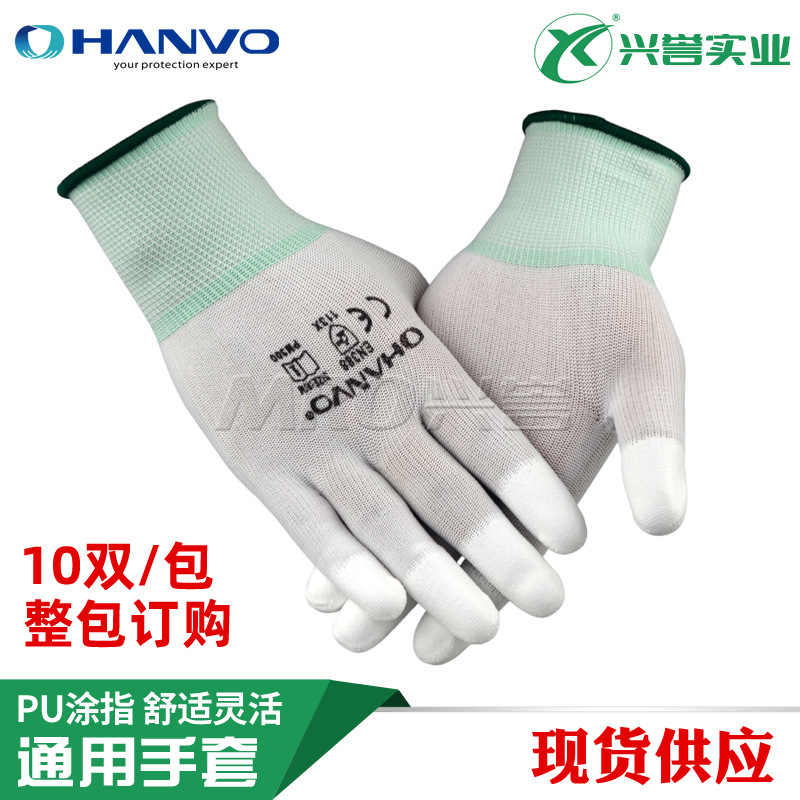 恒辉HANVO PM300PU涂指作业手套 机械组装劳保手套耐磨 指尖涂层