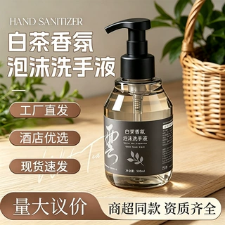 白茶香氛泡沫洗手液按压瓶民宿酒店专用大桶装补充液家用整箱批发