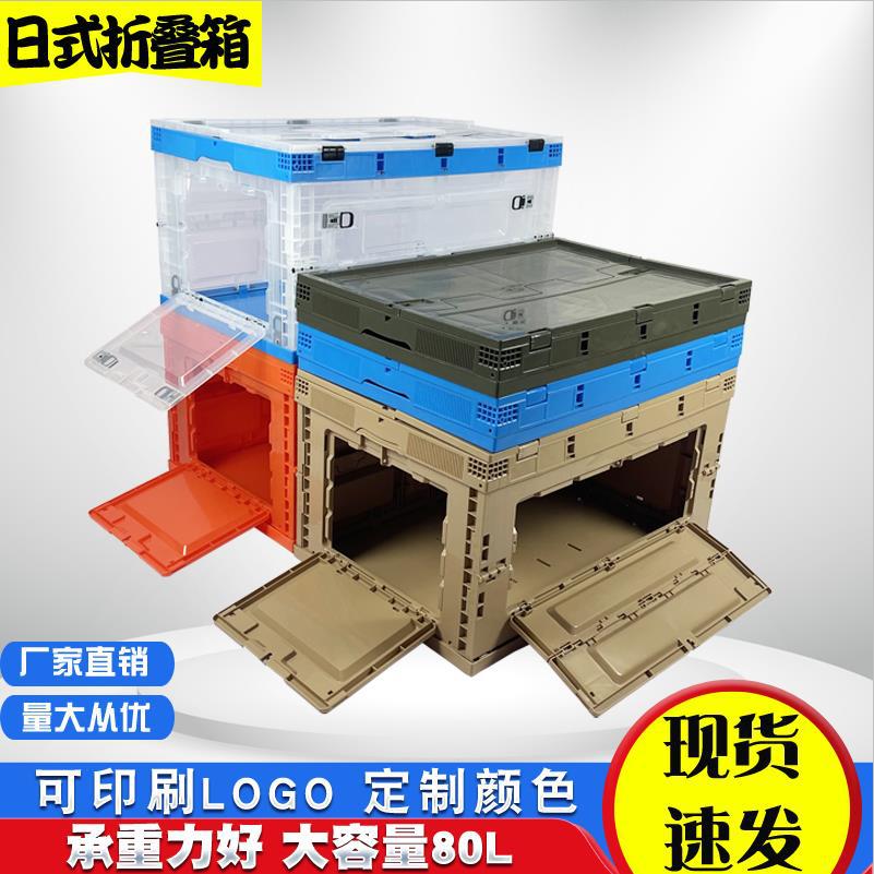 Caja de almacenamiento plegable de plástico caja de facturación caja de almacenamiento de coche grande con puerta de plástico transparente 80L