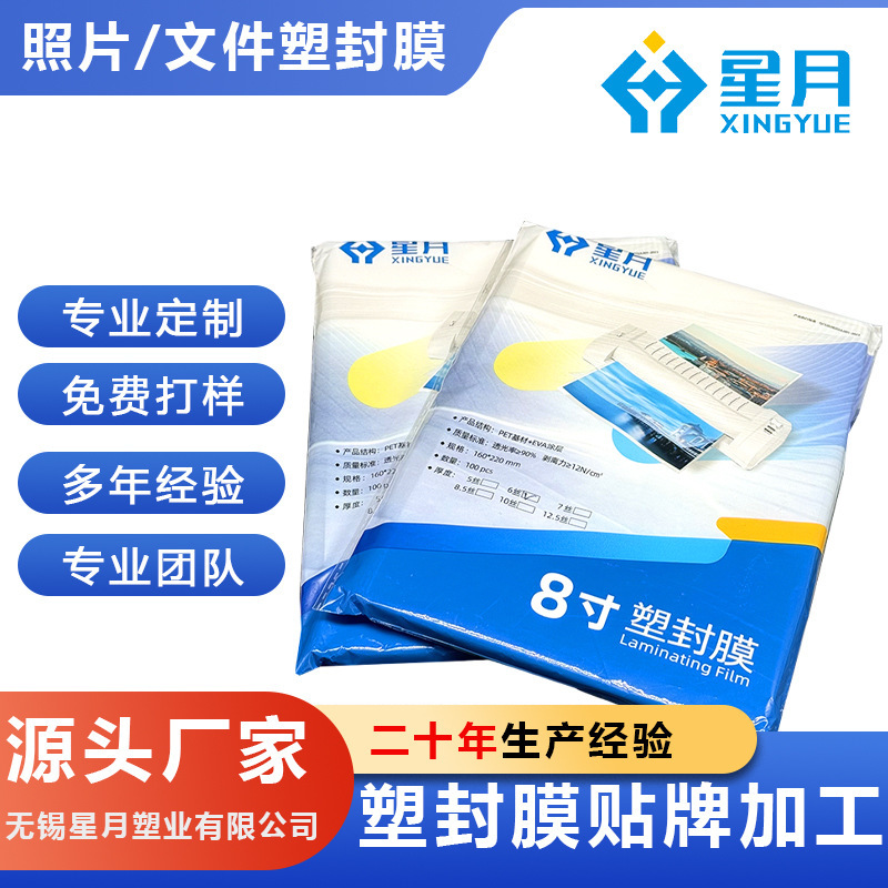 Manufacturers supply 8-inch plastic film photo plastic film menu protective card film plastic paper 100 sheets/pack 160*220mm