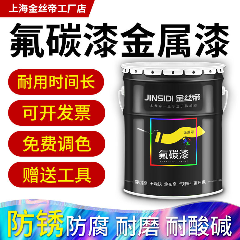 氟碳漆金属漆户外防锈漆防腐栏杆铁门外墙防盗门油漆彩钢瓦翻新漆