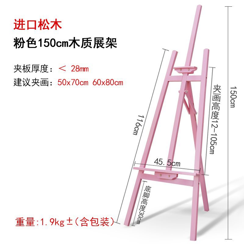 나무 이젤[핑크](1.5m)