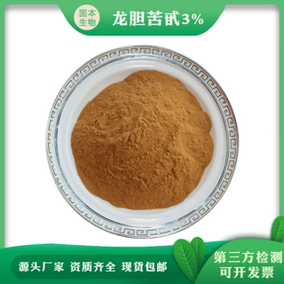 龙胆草提取物3% 龙胆苦甙 龙胆草粉 20831-76-9 厂家现货1KG包邮