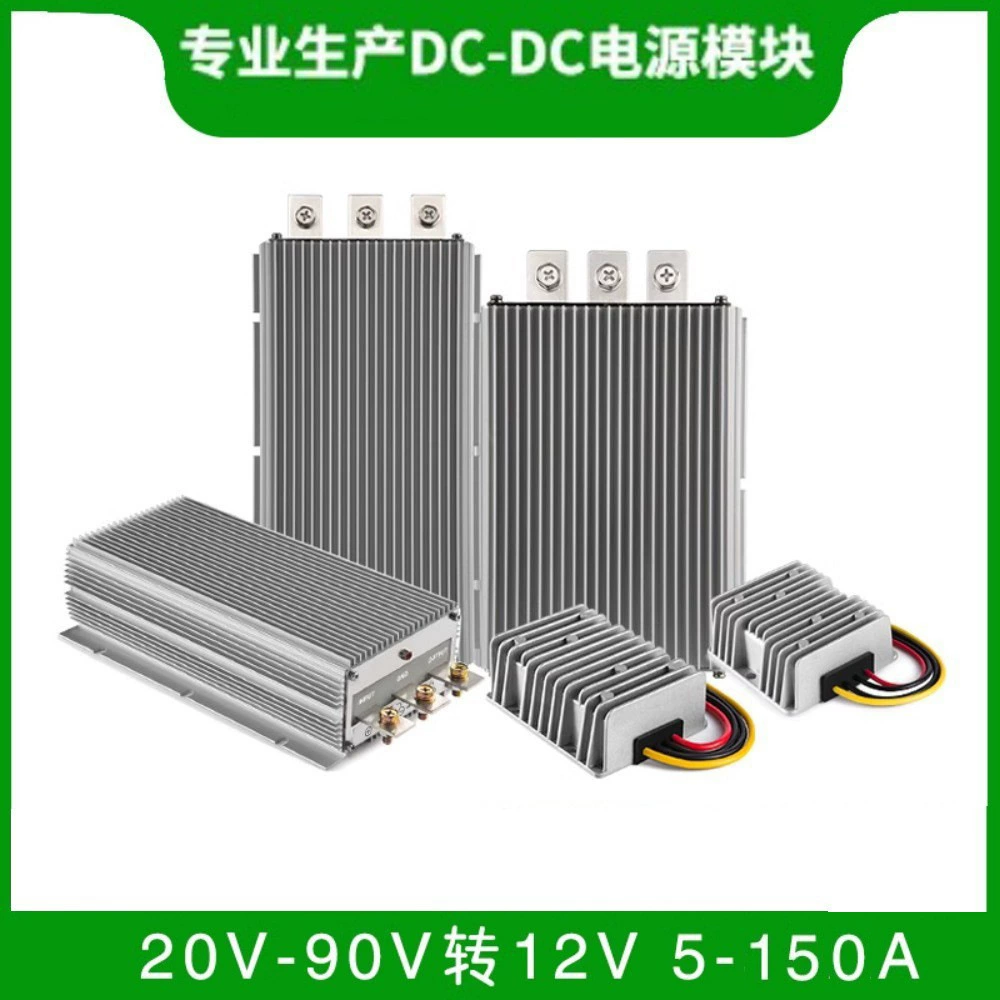 60V72V 40V-90V до 12V5A-80A 60V Drop 12V Электромобиль DC преобразователь питания мотоцикл