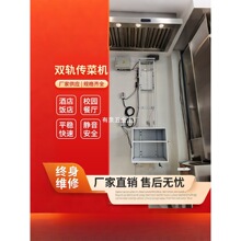 拽引式双轨静音传菜梯饭店二楼传菜升降机传菜机电动小型厨房餐梯