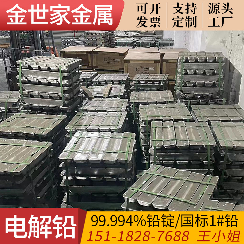 国标1#铅锭99.994%电解铅生产厂家 铅板防射线铅块铅坠铅头钩生产