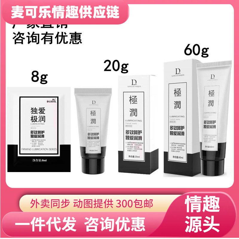 Du Ai Ji Ji Liquido Lubrificante 8ml / 20ml / 60ml para parejas y matrimonios lubricante soluble en agua para adultos image 1