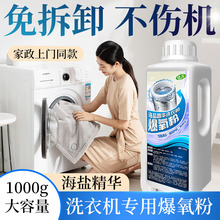 洗衣机爆氧粉强力除垢抑菌清洁剂波轮滚筒洗衣机专用清洗污渍神器