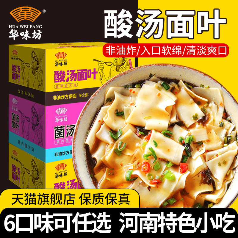 华味坊酸汤面叶整箱紫菜面片早餐免煮速食食品非油炸方便面泡面