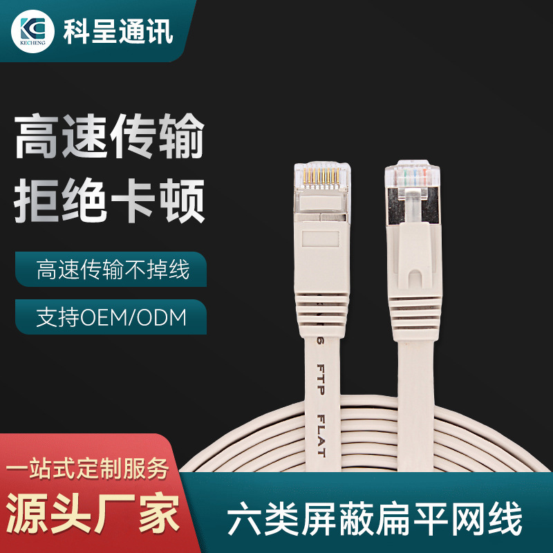 Six types of flat network cable cat6A pure copper gigabit shielded twisted pair network jumper super six types of seven types of high-speed network cable
