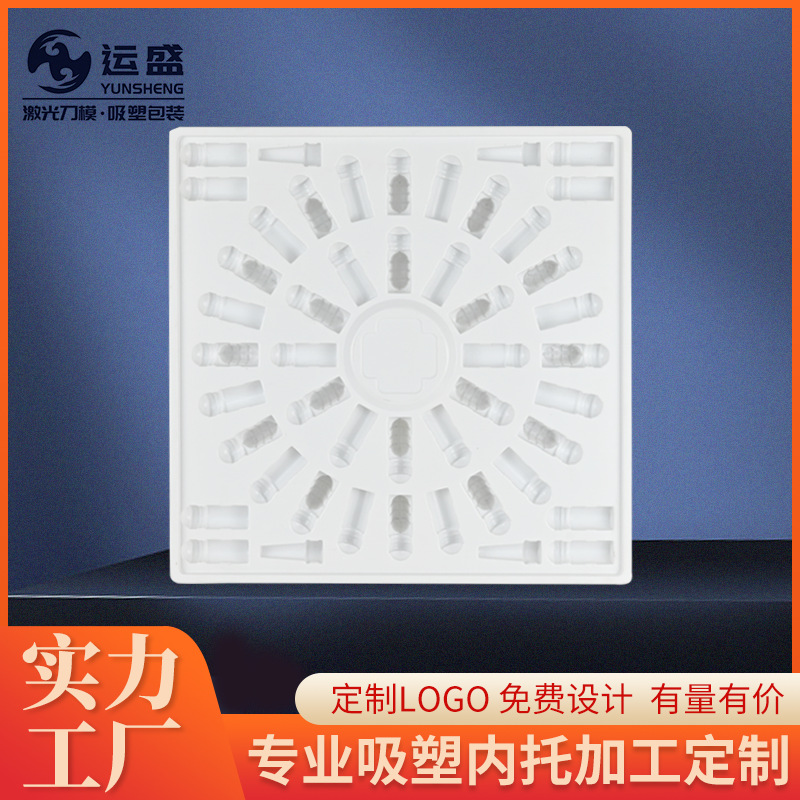 冻干粉安瓶PVC塑料吸塑内托 化妆品护肤品精华液套装吸塑托盘包装