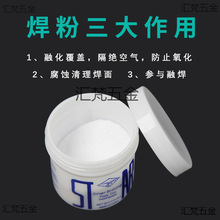 批发铜焊粉铜助焊剂铜铁焊接助焊粉空调冰箱焊接材料铜焊熔剂