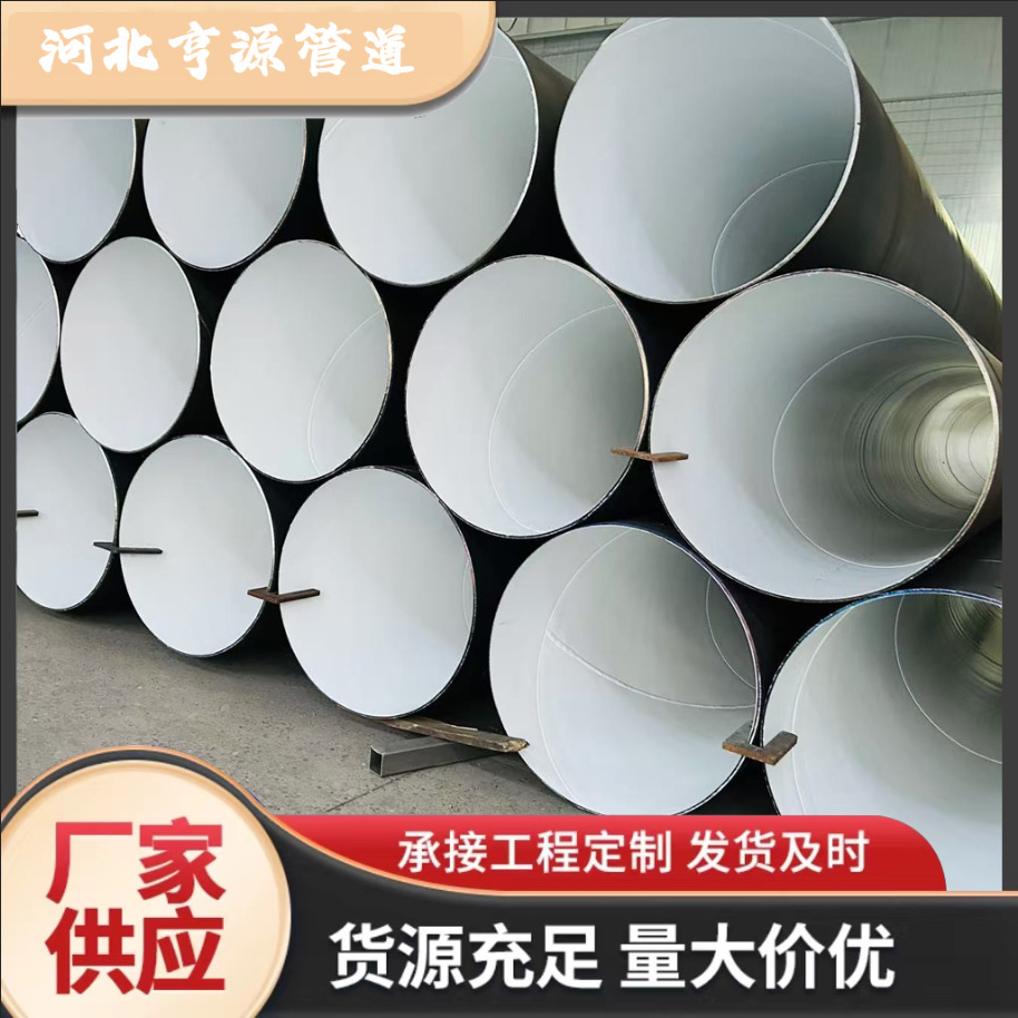 环氧煤沥青漆防腐螺旋钢管 三油两布防腐钢管 排污水钢管防锈