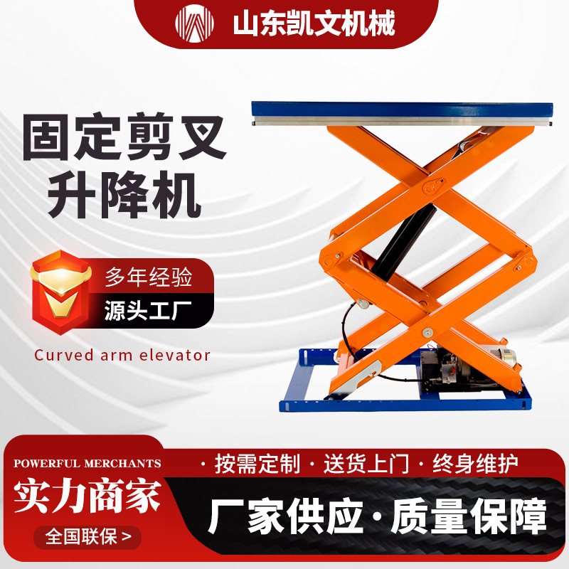 厂房车间大吨位电动液压升降平台装卸货举升机固定剪叉式升降机