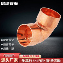 插入式铜弯头90度弯头接头紫铜管件厂家 焊接铜管连接内径6-108mm