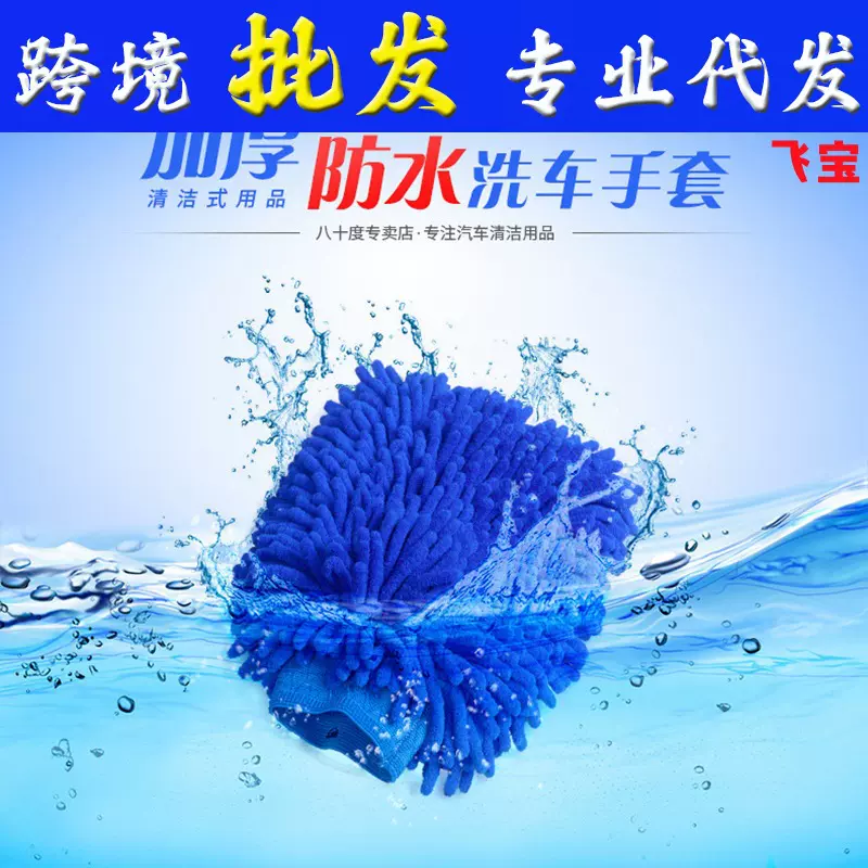 洗车雪尼尔手套擦车抹布毛绒手擦套防水专用熊掌不伤漆面汽车清洗