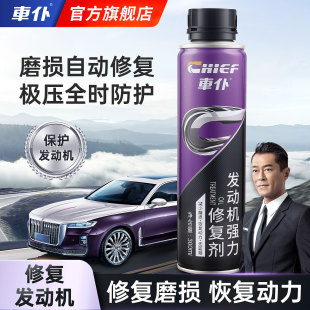 Car servant engine strong repair agent gasoline car engine kaxing anti-burn oil additive noise reduction anti-wear agent