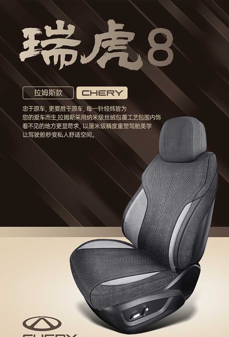 Chery Tiggo 8 Special Seat Cover 2627 5th Generation All-Season Universal Suede Car Seat Cushion Full Cover Seat Pad