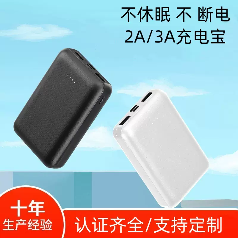 pse ul10000毫安5v3a不休眠不间断小电流移动电源发热服充电宝