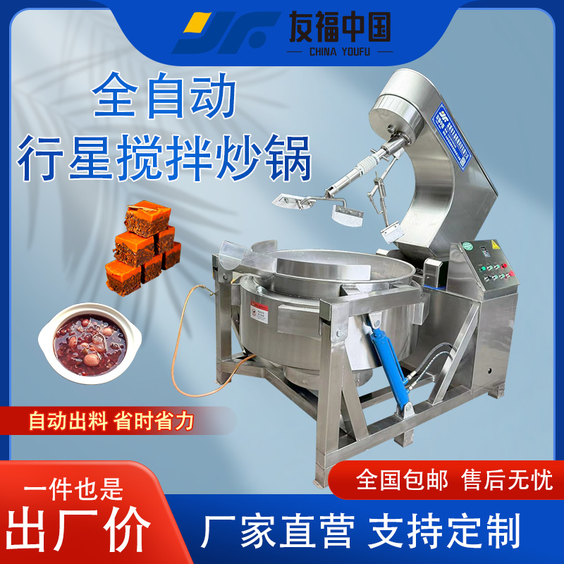 友福商用麦芽糖棉花糖坚果搅拌设备可倾斜蓝莓果酱凉粉行星搅拌锅