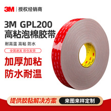 3mGPL200�p���z ����vhb��܇����͸ߜظ�ճ�ȷ�ˮ3M�����p���z