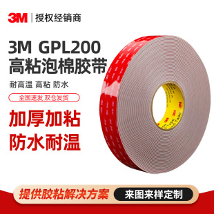 3mGPL200�p���z ����vhb��܇����͸ߜظ�ճ�ȷ�ˮ3M�����p���z