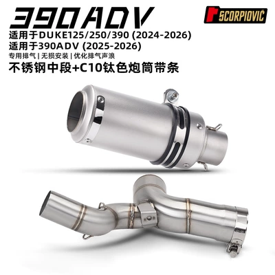 stainless steel mid-section and – Motorcycle exhaust pipe - 390adv-stainless-steel-mid-section-titanium-colored-barrel-with-strip