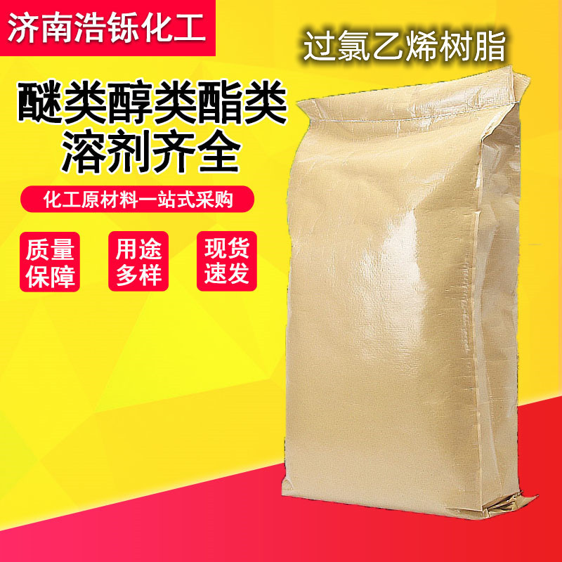 现货过氯乙烯树脂 油漆涂料PVC粘合剂聚氯乙烯糊树脂过氯乙烯树脂