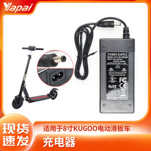 厂家直销8寸KUGOO电动滑板车配件42V 1.5A充电器电源适配器通用