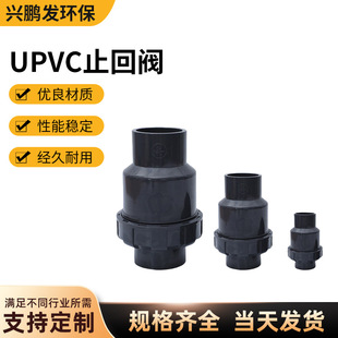 Sanyou Upvc Check Valve Industrial Dark Gray Check Valve Bonding Socket Type Hemispherical Check Valve Water Pump Check Valve