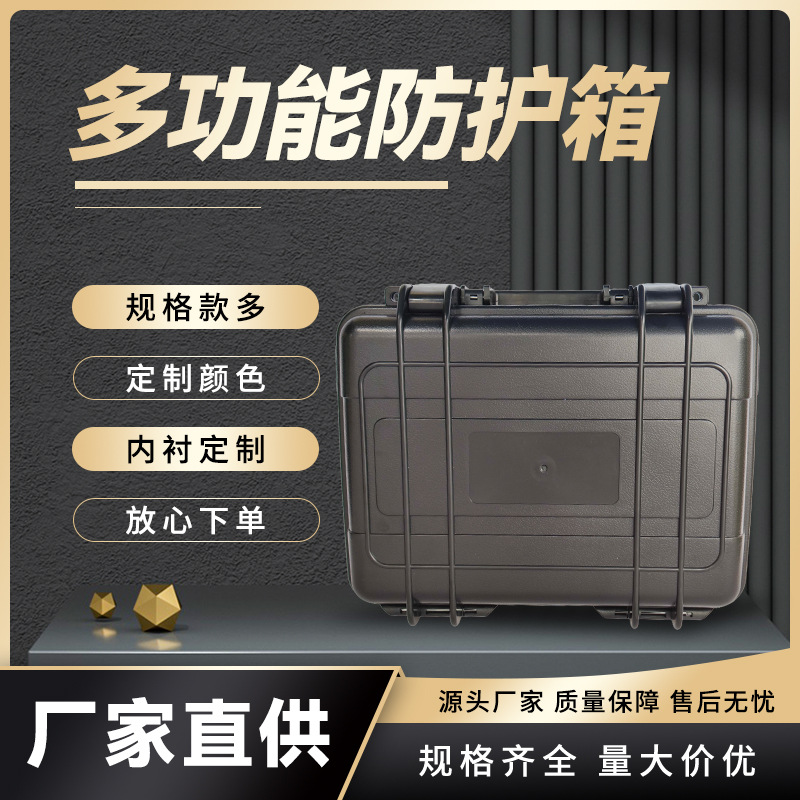 厂家直供多功能塑料箱防水箱安全防护箱抗震耐摔五金工具收纳箱