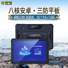 新品10寸5G全网通WIFI6三防平板电脑高清摄像水利电力软件管理pad