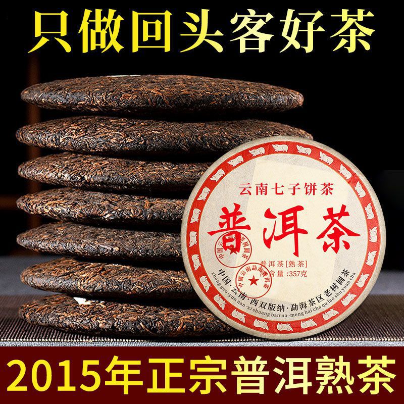 云南老班章普洱茶熟茶饼正宗熟普洱茶叶云南七子饼茶茶饼小沱茶叶