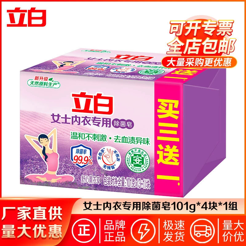 Li White нижнее белье мыло 4 шт белья специальное стерилизованное мыло