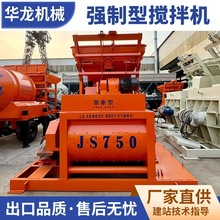 JS750混凝土搅拌站 全自动双卧轴搅拌机 免基础小型商砼站工地用