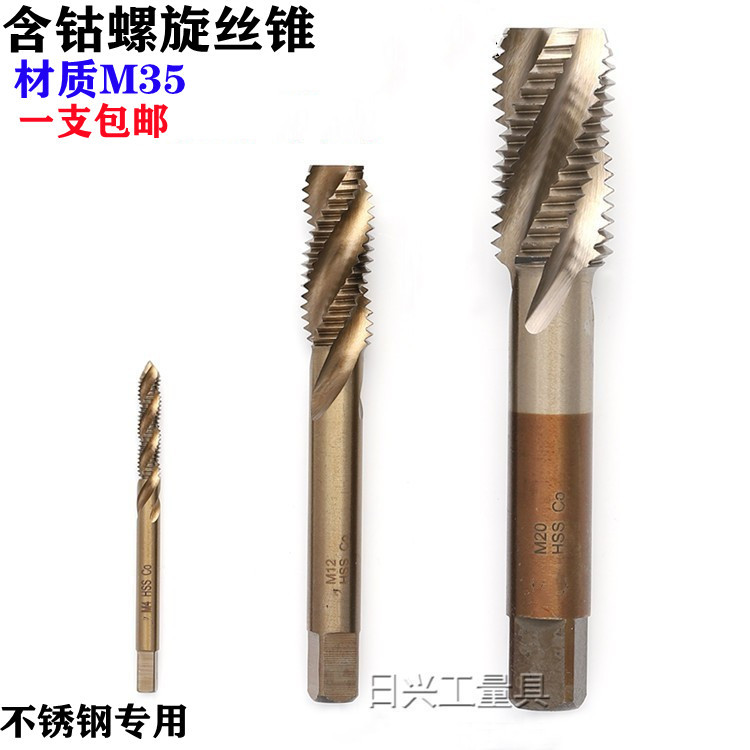 江苏含钴螺旋丝锥不锈钢专用丝锥(盲孔）上排屑M3M4M5M6M8M10M12