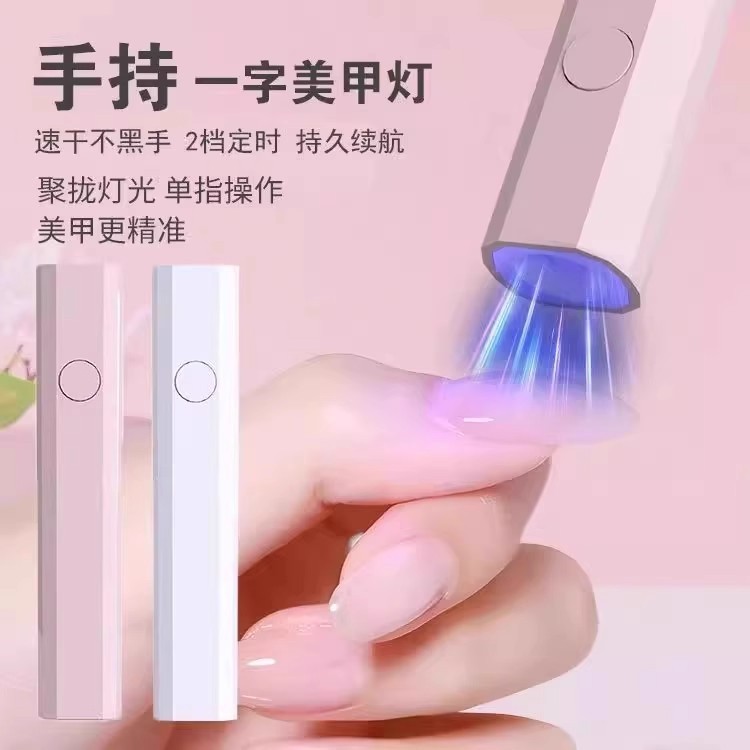 美甲灯一字灯照灯速干小型射灯甲油胶迷你紫外线穿戴甲指甲油烤灯|undefined
