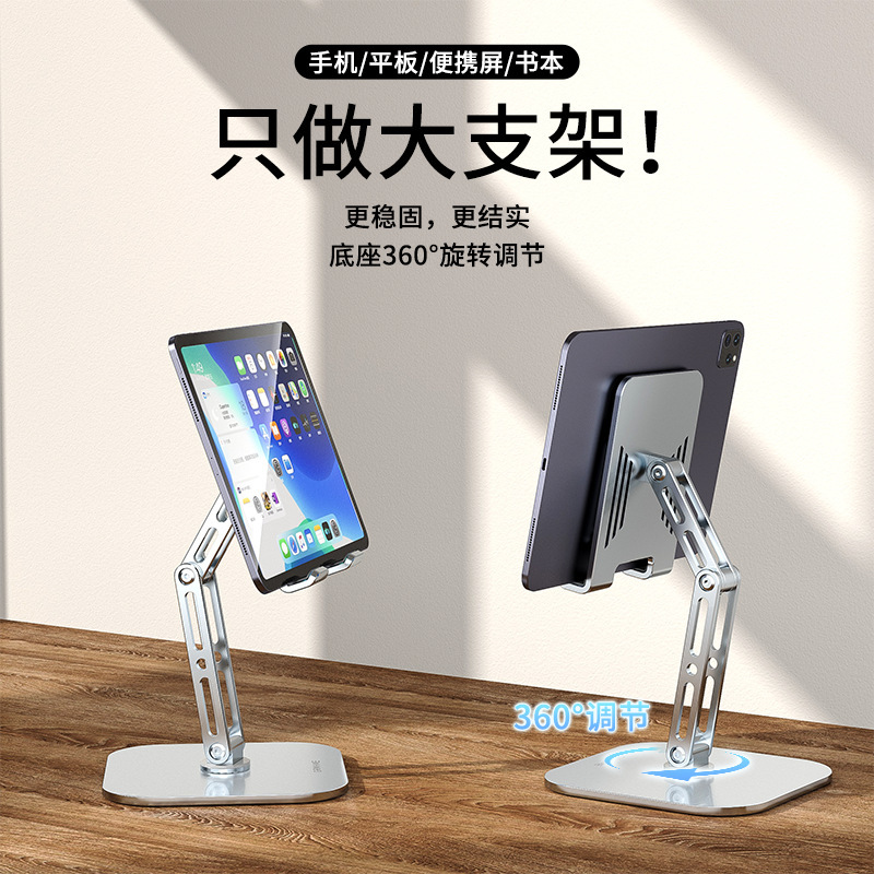 手机平板桌面支架懒人360度旋转支持直播学习游戏多角度合金材质|undefined