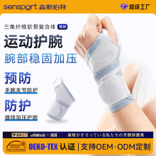 护腕运动男健身防护扭伤手腕腱鞘成人薄款加压汗护腕带厂家定制