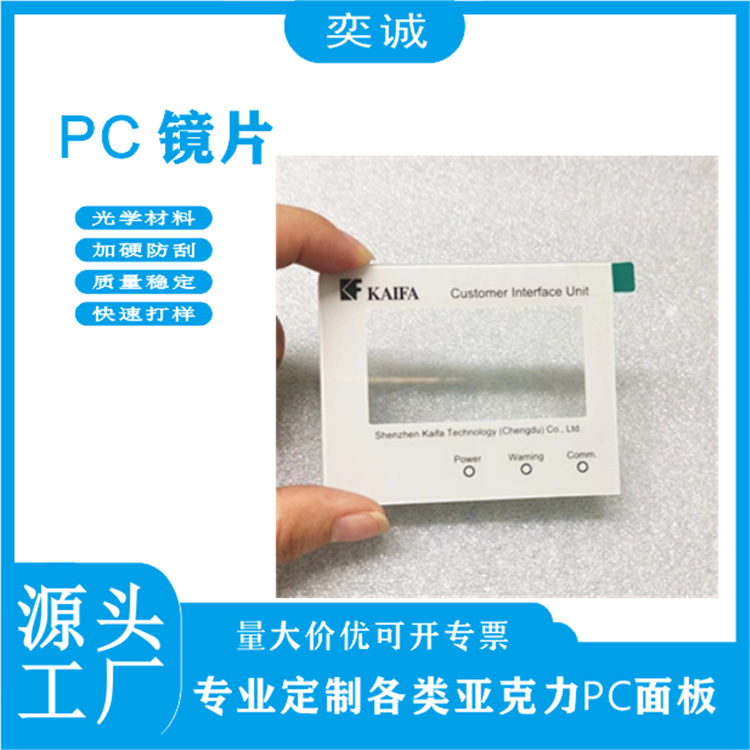 厂家直供pc镜片PVC亚克力面板切割丝印logo黑色视窗塑料片高透