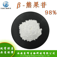 化妆品原料98%β-熊果苷 贝塔熊果苷现货供应熊果素包邮β-熊果苷